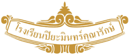 ปิยะมินทร์คุณารักษ์ logo